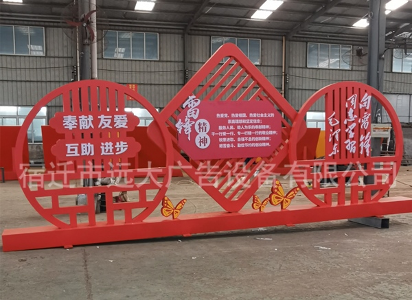 核心價值觀宣傳牌