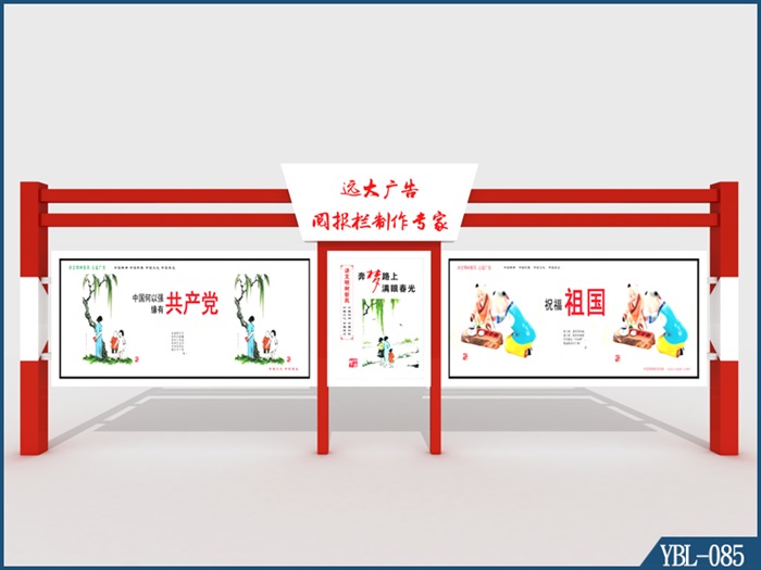公園主題宣傳欄YBL-085