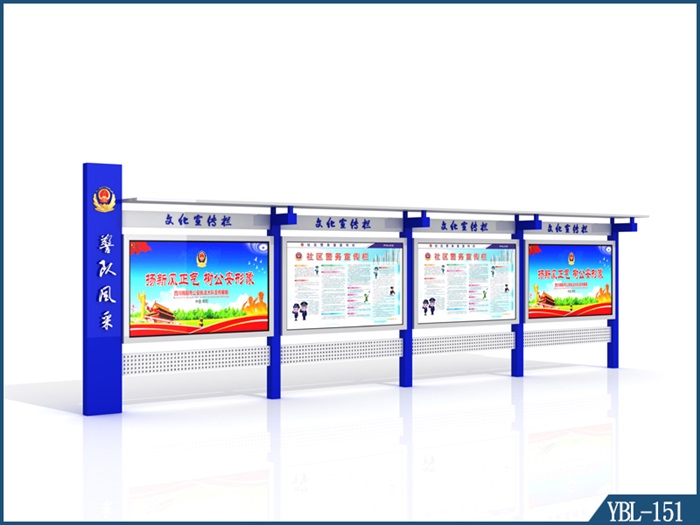 警務(wù)宣傳欄YBL-151