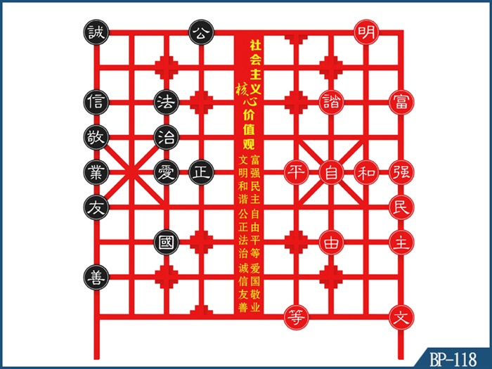 核心價值觀標牌 BP-118