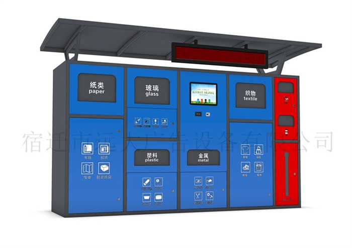 智能分類垃圾箱FLX-102